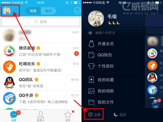 手机QQ如何开启“夜间防骚扰模式”？1