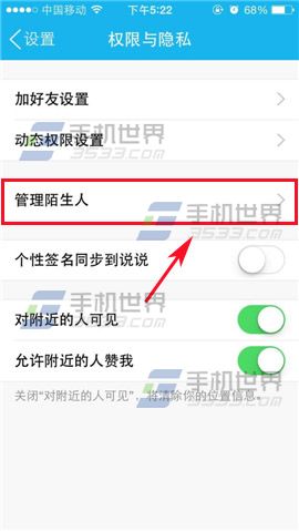 手机QQ陌生人管理在哪？4