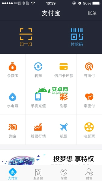 手机支付宝亲密付怎么开通1