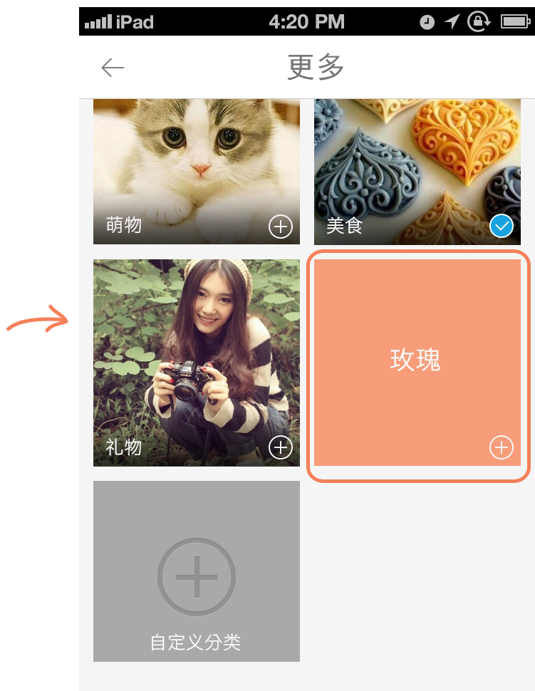 美图聊聊如何添加自定义的图片分类?2