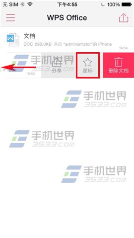 WPS Office文档怎么添加星标？3