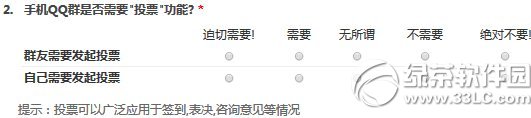 手机qq群怎么投票？1