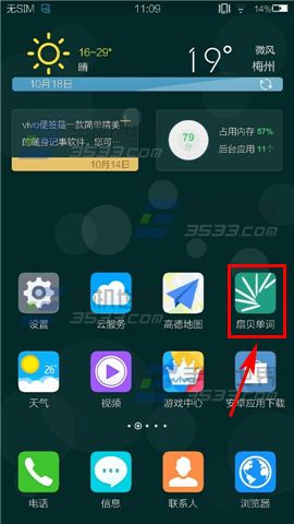 扇贝单词怎么短信发送？1