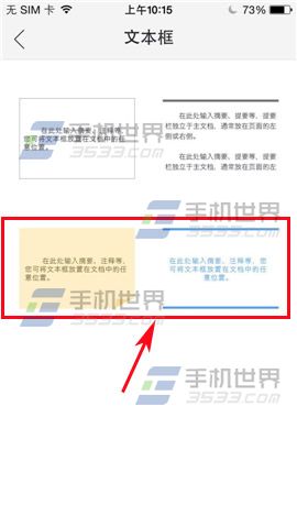 WPS Office文档如何插入文本框？5