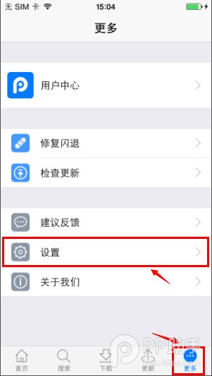 PP助手正版使用教程10