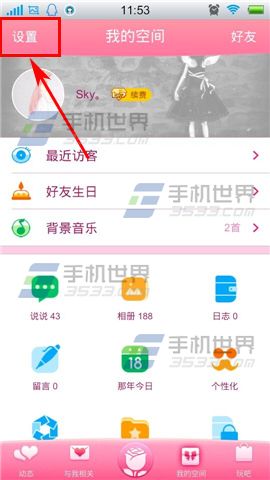 手机QQ空间无图浏览怎么设置？1