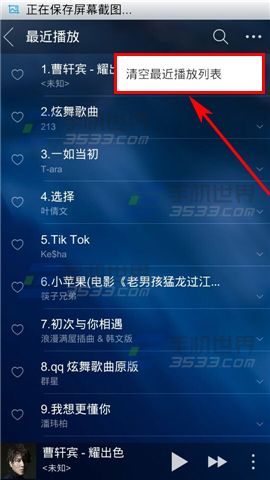 天天动听最近播放列表怎么清空？3