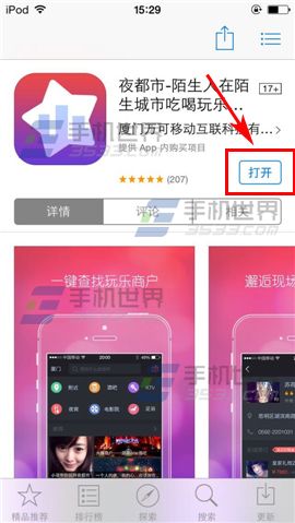 夜都市HI怎么做任务领取金币?5