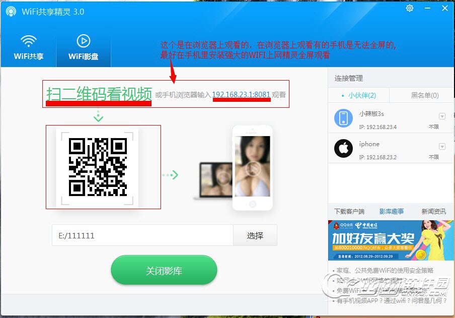 WiFi上网精灵的WIFI影盘如何使用？7