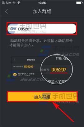 动动如何加入动动群？4