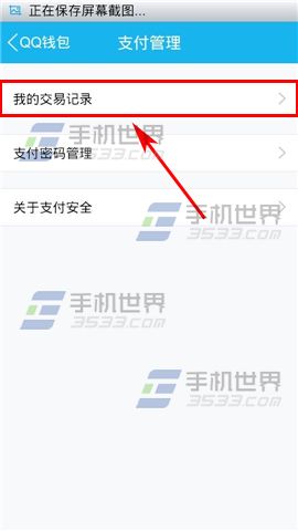 手机QQ如何查看钱包交易记录？4