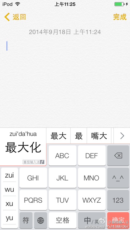 番茄输入法专为ios8而生的输入法1