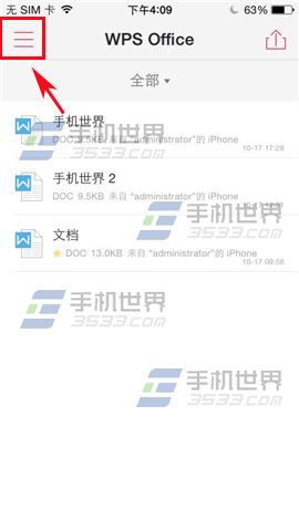 WPS Office如何开启WPS云文档？1