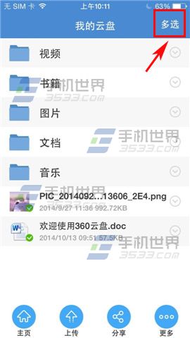 手机360云盘如何移动文件？1