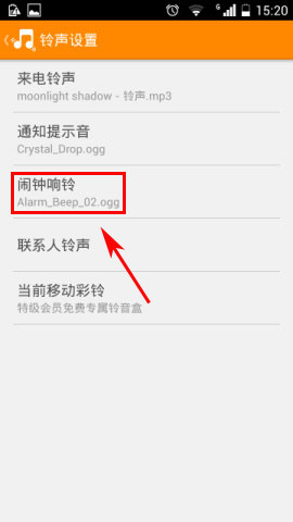 好铃声如何设置闹钟铃声？3