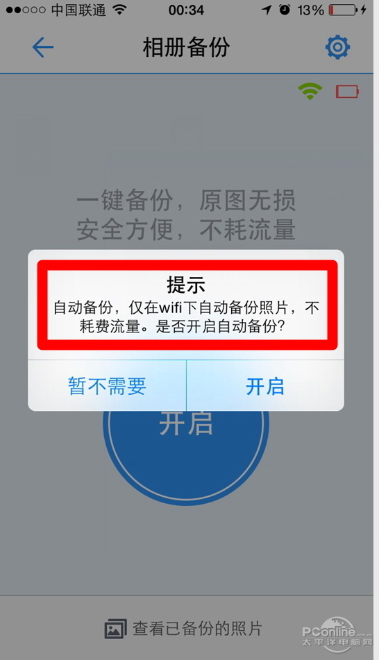 腾讯微云怎么解决升级ios8空间不够的问题？6