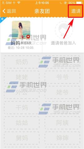 亲宝宝如何邀请亲友团加入？2