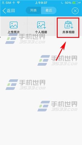 手机QQ我的相册如何新建共享相册？4