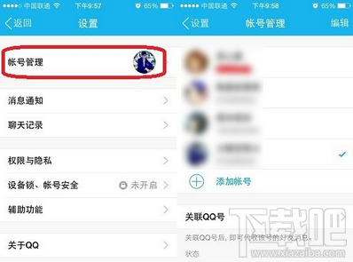 手机QQ切换账号方法2