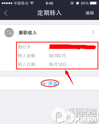 手机余额宝定期转入功能怎么使用？6