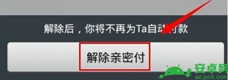 支付宝亲密付怎么取消4