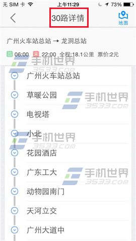 高德地图如何查公交？4