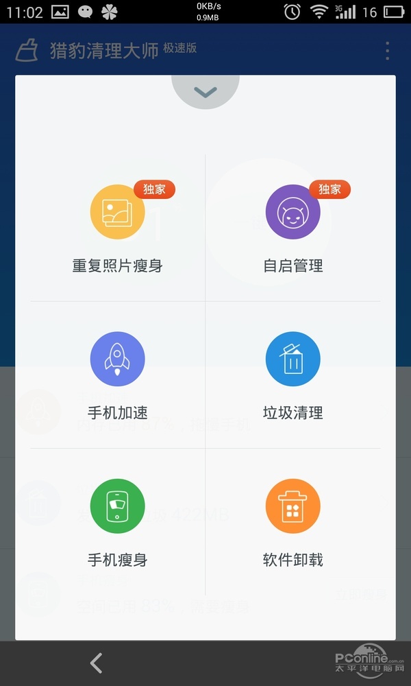 猎豹清理大师极速版有哪些精简？5