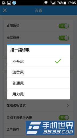 手机酷狗音乐晃动手机切歌怎么开启？4