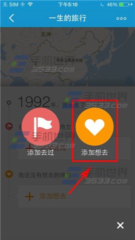 携程旅行一生的旅行如何添加想去地方？3