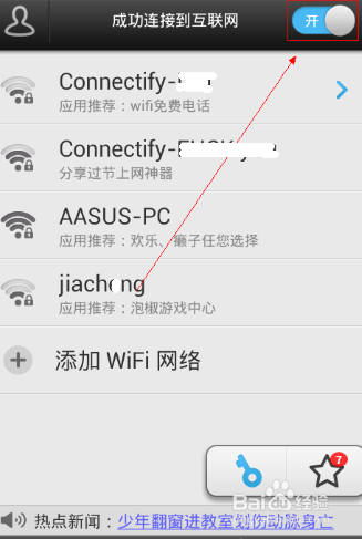 手机wifi密码破解与查看破解后密码的方法3