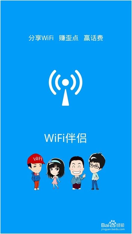 手机wifi伴侣怎么样？1