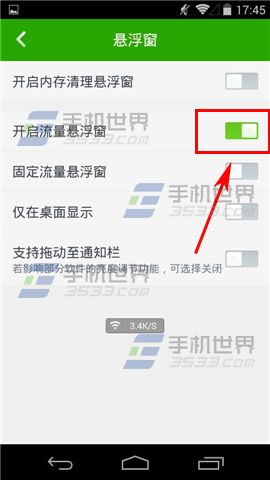 360手机卫士流量悬浮窗怎么开启4