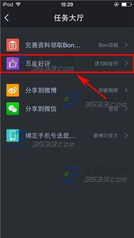 夜都市HI怎么做任务领取金币?3