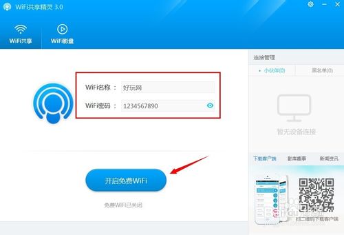 WiFi上网精灵的WIFI影盘如何使用？11