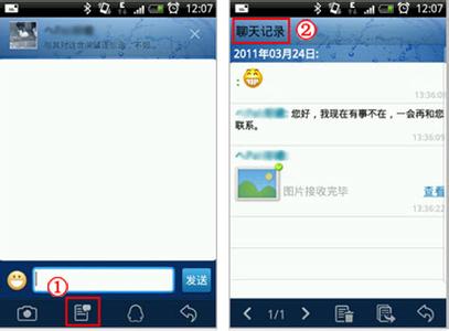 手机QQ删除好友聊天记录如何查看1