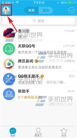 手机QQ怎么删除大表情/魔法表情？1