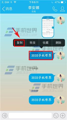 手机QQ怎么复制消息？2