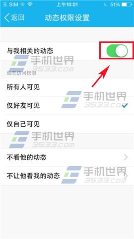 手机QQ与我相关动态提醒怎么关闭？4