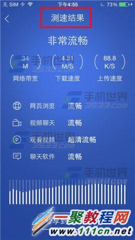 百度手机卫士网速测试怎么使用?3