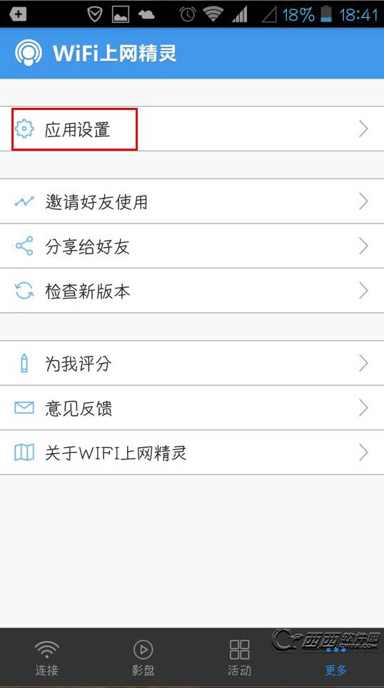 wifi上网精灵如何破解附近的WIFI密码？4