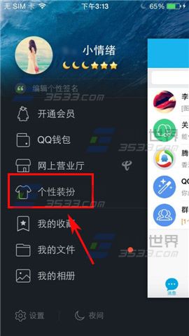 手机QQ怎么删除大表情/魔法表情？2