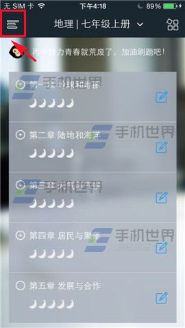 猿题库如何更换学习阶段？1