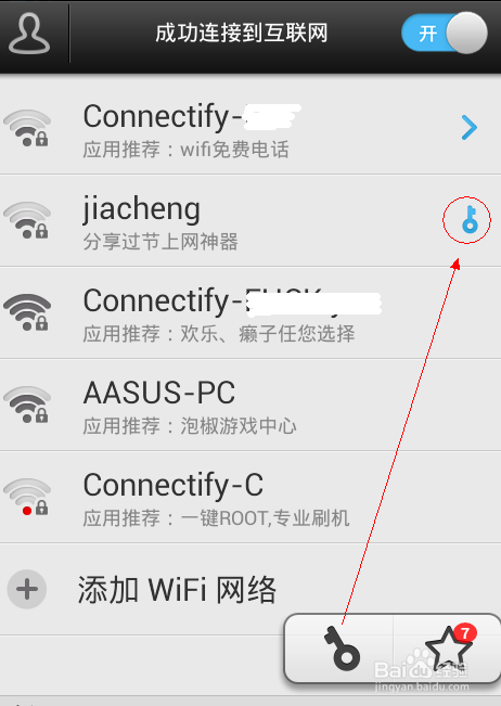 手机wifi密码破解与查看破解后密码的方法5