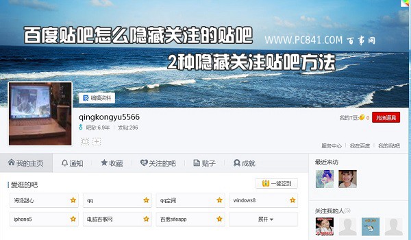 百度贴吧怎么隐藏关注的贴吧?1