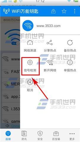 WIFI万能钥匙信号怎么检测？2