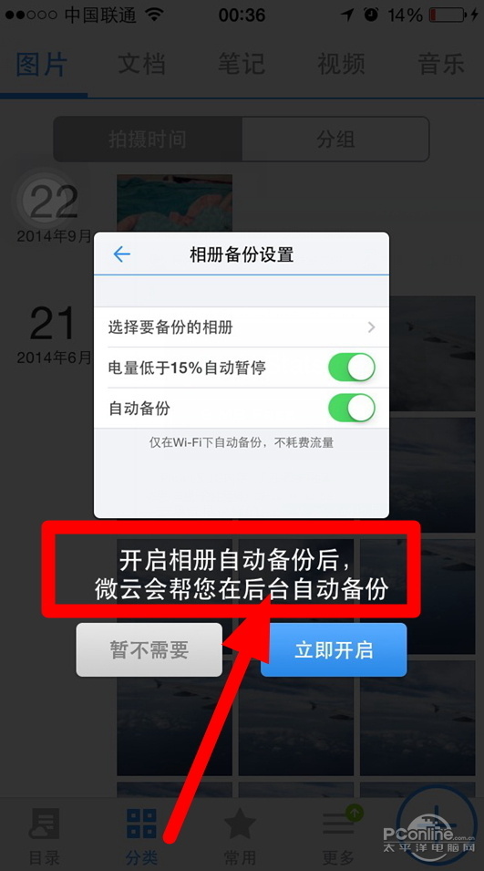 腾讯微云怎么解决升级ios8空间不够的问题？4