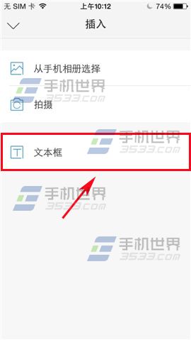 WPS Office文档如何插入文本框？4