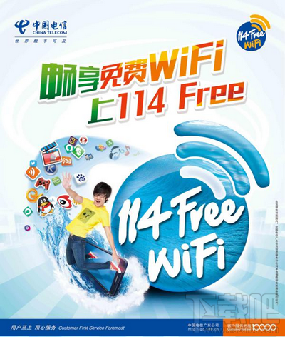 114free免费wifi怎么用?1