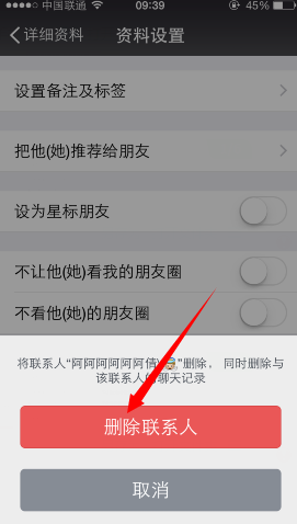 微信6.0怎么删除好友4