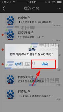 百度如何设置全部消息已读？3